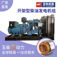 玉柴發電機250KW柴油發電機組大型無刷電機電力設備380三相全自動
