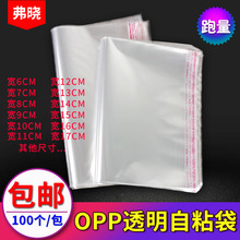 opp自粘袋口罩自封袋服裝袋子opp自黏袋食品包裝袋透明塑料袋批發