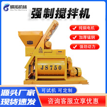 JS500/750強制式混凝土攪拌機工地用雙卧軸水泥砂漿商拌料站建築