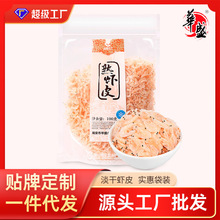 華盛淡干蝦皮水產品海上小蝦米淡干熟蝦皮海鮮批發100g