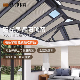 玻璃房陽光房智能電動遙控遮光隔熱伸縮折疊防曬防水天棚蜂巢簾