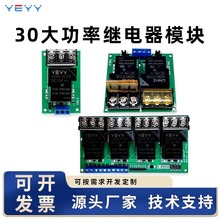 四路繼電器模塊高低電平觸發光耦隔離大功率5V/12V/24V30A YYG-4