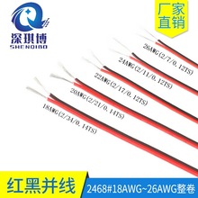 2468紅黑並線18 20 24 26awg雙並線鍍錫銅電子線延長線 590米一卷