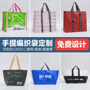手提編織袋定制pp覆膜彩印企業廣告展會宣傳加logo防水環保購物袋