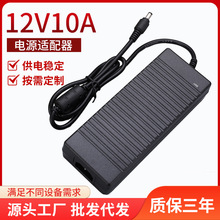 12V10A電源適配器直流穩壓電源12V品字座桌面式120W大功率適配器