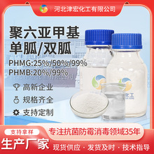 現貨鹽酸聚六亞甲基胍PHMG 廣譜高效消毒殺菌劑 安全環保