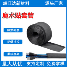 粘式紡織結束帶包線布線束包裹布防水耐磨保護套管絕緣線纜