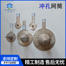 不銹鋼304沖孔過濾網筒濾芯船舶工業管道錐形臨時過濾器防堵濾桶