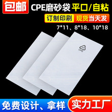 現貨cpe磨砂袋半透明磨砂自粘袋子電子產品塑料包裝袋cpe平口膠袋