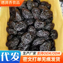 代發新疆西梅干果干一件代發批發 喀什酸甜梅子干西梅干