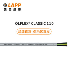 纜普電纜LAPP  LFLEX CLASSIC 110耐油RVV德標VDE CE控制信號線