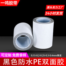 PE黑色超薄防水泡棉膠高密度電子產品耐高溫減震密封泡沫雙面膠條