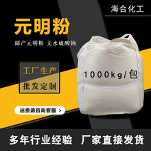噸包無水元明粉高含量硫酸鈉玻璃印染紡織制革用工業級副產元明粉