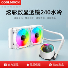 COOLMOON TY240數顯cpu散熱器 電腦argb風扇靜音一體式水冷散熱器