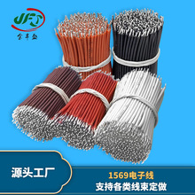 加工定制1569電子線 18awg蜂鳴器焊接線 高溫硅膠線 開關連接線