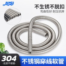 304不銹鋼軟管金屬軟管波紋管不銹鋼穿線軟管電纜穿線保護套管