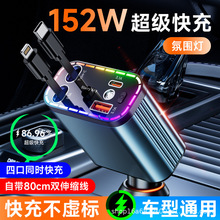 跨境120W車載充電器伸縮四合一點煙器超級快充汽車RGB氛圍星空頂