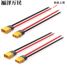 XT60端子線電池充電線XT60電源線大電流線束鋰電池連接線束廠家