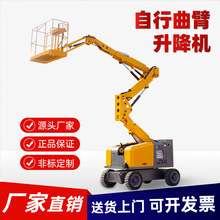 16米曲臂式高空作業車電動液壓升降平台360°度全自行曲臂 升降機