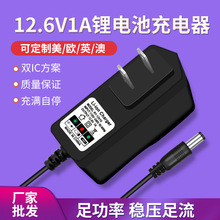 12.6V1A鋰電池充電器4.2V500mA 4.2V1A 8.4V500mA 8.4V1A美規歐規