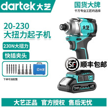 大藝20V無刷鋰電沖擊起子機電動螺絲刀手電鑽充電式電起子20-230