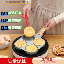 跨境熱銷四孔煎蛋鍋麥飯石不粘鍋家用早餐漢堡鍋蛋餃鍋迷你煎鍋