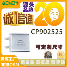 CP902525鋰錳軟包電池廠家3V電壓1200mah毫安時容量一次性電池