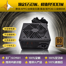 主動式額定650W電腦電源80PLUS白牌機箱電源CE計算機電源外貿專供