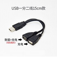 車載分線器用一分二USB一拖二 母頭轉接線一公二母充電數據延長線