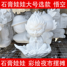 石膏娃娃塗色拽姐夜市擺攤兒童diy儲蓄罐石膏娃娃白胚大號新款
