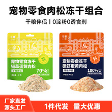 莓小萌貓草蛋黃磷蝦肉松凍干貓零食營養增肥干糧伴侶寵物拌飯零食
