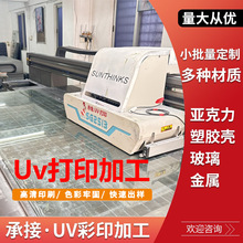 uv打印加工數碼印刷pp塑膠彩印廠平板卡通logo噴繪東莞