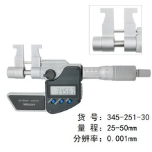 Mitutoyo三豐內徑千分尺345-251-30數顯內測千分尺25-50*0.001mm