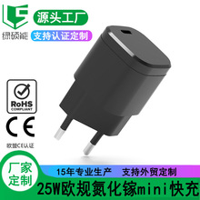 歐規25W氮化鎵充電器PD快充手機平板充電器CE認證rohs跨境定制