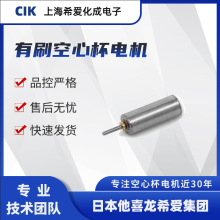 CIK4mm直流有刷空心杯電機 日本小型振動馬達 智能門鎖 A4-102-01