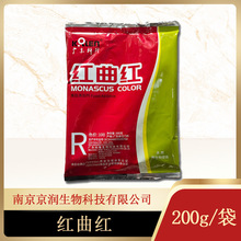 廣東科隆紅曲紅 現貨供應200g/袋 可開專票