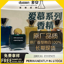 【愛慕系列】香水香精香料持久留香日化香薰蠟燭洗護車載迪拜香精