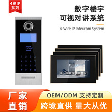 4線可視門鈴家用高清有線別墅智能樓宇對講設備可視對講