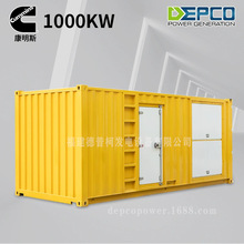 康明斯1000KW柴油發電機組 全自動集裝箱發電機組 大型柴油發電機