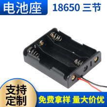 3節18650電池座電池倉電池盒三節18650無蓋帶線串聯鋰電池盒11.1V