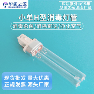 H型紫外線消毒燈紫外線消毒燈管殺菌石英燈管幼兒園家電UV燈