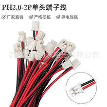 PH2.0MM端子線2P單頭電子連接線2Pin彩色插頭2芯鍍錫PVC電子線