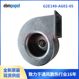 G2E140-AG02-05 Wʷ˹ˮLC ebmpapstLC 230V 200W