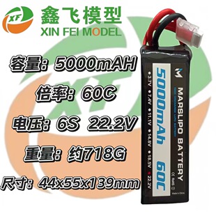 MarslipoBattery電池5000mAH60C22.2V無人機航摸車模聚合物鋰電池