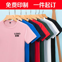 t恤工作服文化衫絲光棉短袖班服聚會企業服DIY印字logo