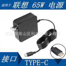 適用於聯想X270電源適配器T470 X280 T490 E480充電器線Type-C65W
