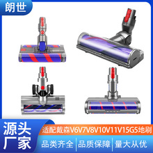 適用戴森無線吸塵器電動地刷V7V8V10V11V15渦輪直驅刷頭吸頭配件