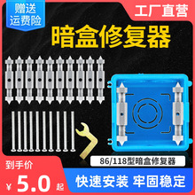 86型暗盒修復器接線盒插座固定器開關插座底盒通用補救器內支撐桿