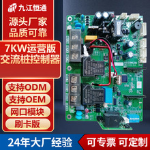 7KW運營版電動汽車充電控制器充電樁主板pcba