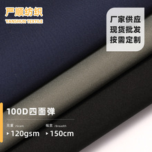 現貨100D四面彈 速干褲沙灘褲襯衫連衣裙女裝服裝面料